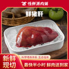 【小时达】猪肝250g±20g/份 商品缩略图0