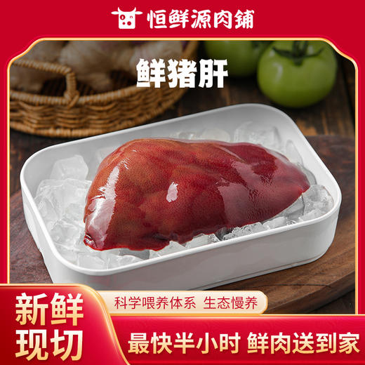 【小时达】猪肝250g±20g/份 商品图0
