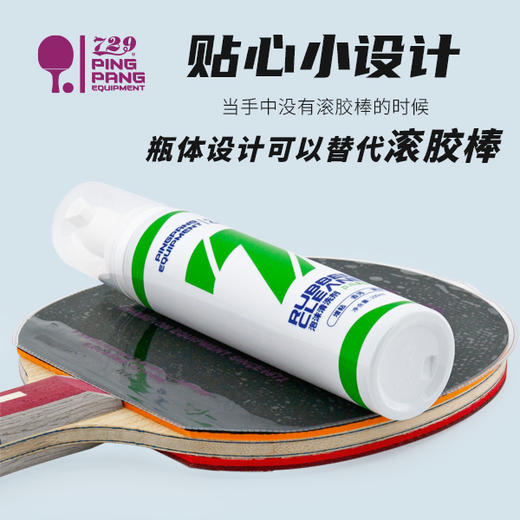 729乒乓球胶皮泡沫清洗剂增粘剂保养 乒乓球拍胶皮清洁剂护理 商品图4