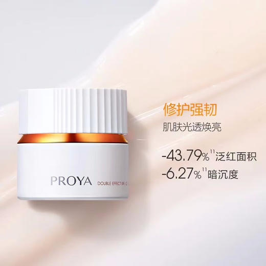 珀莱雅 双抗面霜补水保湿面霜50g 商品图0