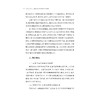 现代久坐行为:健康挑战、机制探索与干预策略/高莹/浙江大学出版社 商品缩略图4