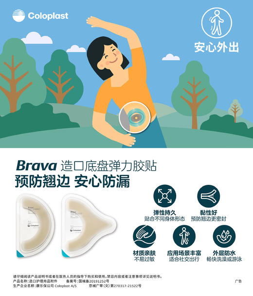 造口护理用品附件Brava弹力胶贴12070/12072一盒装【康乐保官方商城】 商品图1
