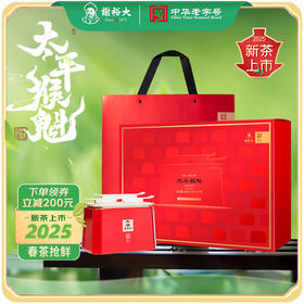 【2025新茶上市】谢裕大特级太平猴魁绿茶200g金奖兰韵礼盒茶叶