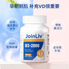 维生素D3-2000 JoinLiv觉厉 商品缩略图4