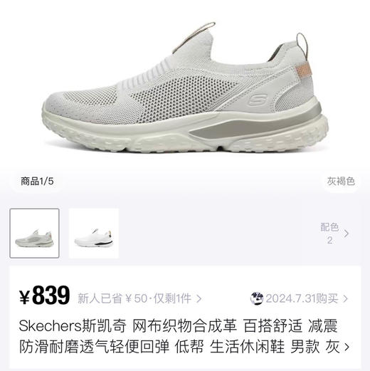 斯凯奇网面运动鞋一脚蹬乐福鞋431 商品图6