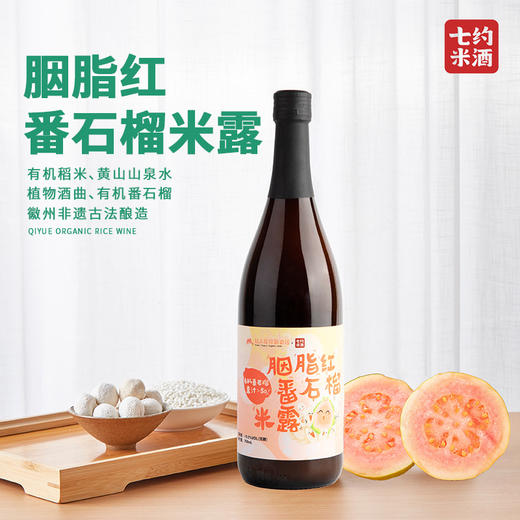【满2件包邮发货】七约有机米酒  米露  原味醪糟  血糯米醪糟 商品图6