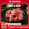 【小时达】梅花小排块500g±20g/份 商品缩略图0