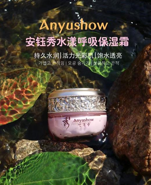 安钰秀水漾呼吸补水霜50g 商品图0