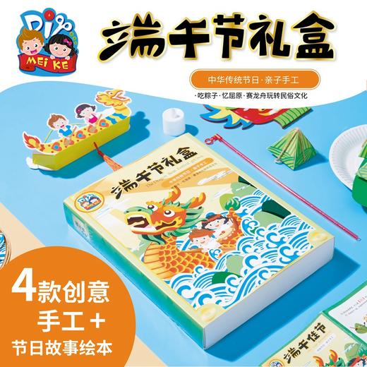 2025端午节礼物diy手工礼盒制作材料包粽子创意香包龙头龙舟幼儿园 商品图3