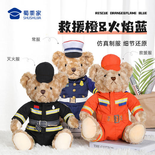 【坐姿消防熊辉辉】毛绒小熊公仔玩具服装可脱卸毛绒玩偶送礼礼品礼物 商品图0