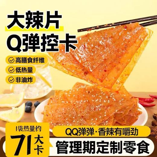 【1件起全国包邮】无糖魔芋空气辣片即食 0糖魔芋辣条高膳食纤维（60g*3袋） 商品图1