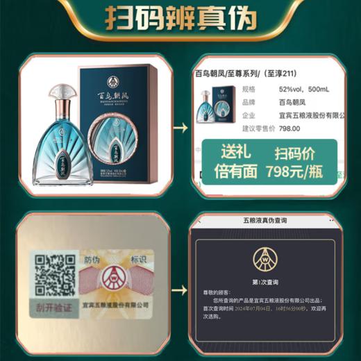 【五粮液新品 家宴限定款】五粮液-百鸟朝凤系列/宫廷蓝 浓香型白酒 52%vol 商品图10