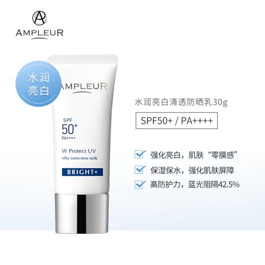 AMPLEUR水润亮白bright清透防晒乳30g+AMPLEUR凉感控油柔焦粉饼10g 商品图3