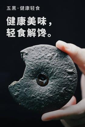 五黑粗粮饼