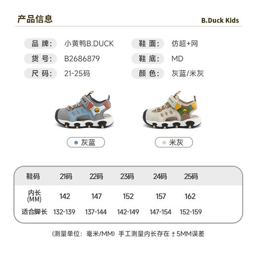 B.Duck小黄鸭童鞋夏季儿童凉鞋21-25 B2686879 商品图1