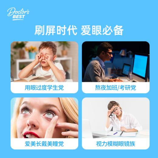 野兽优选｜Doctor’s Best多特倍斯叶黄素20mg软胶囊 60粒/瓶（跨境海淘商品不支持7天无理由退换） 商品图2