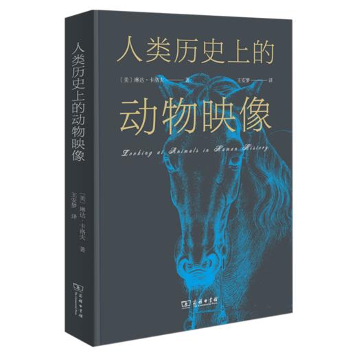 人类历史上的动物映像  [美]琳达·卡洛夫 著 王安梦 译 商务印书馆 商品图1