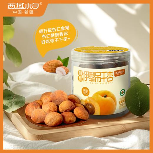 有机伊犁吊干杏218g 商品图3