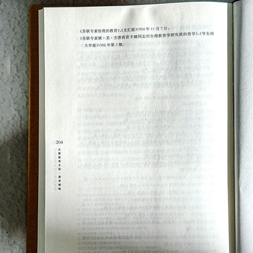 大夏教育文存 萧承慎卷 我国中学校长制度之探讨教师之基本素养 商品图12
