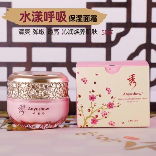 安钰秀水漾呼吸补水霜50g 商品图1