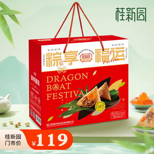 粽享福运—— 温州品牌桂新园2025年端午家乡粽系列 商品图0