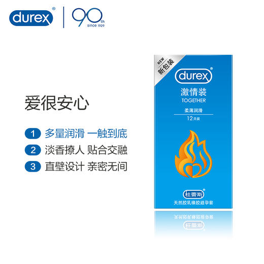 杜蕾斯（durex）避孕套 激情装12只 加倍润滑安全套 男女用成人计生情趣用品快潮 激情装12只 商品图2