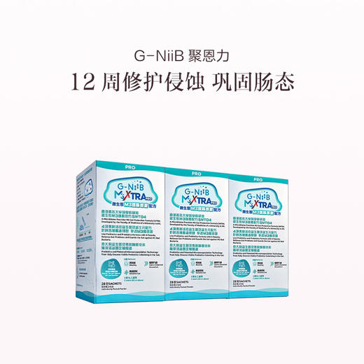 保税直发 G-NiiB 聚恩力 益生菌微生态护肠专业配方 28条/盒/x2/x3 商品图2