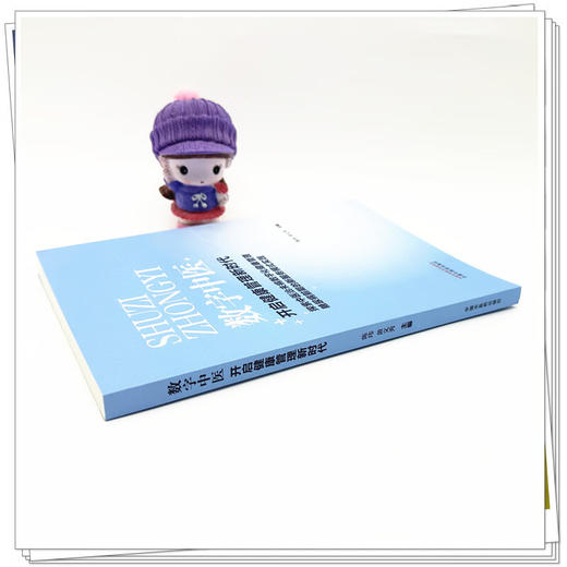 数字中医 开启健康管理新时代 陈玮 黄文秀 主编 中医治未病数字化健康管理服务的保障要素 9787513293099中国中医药出版社 商品图3