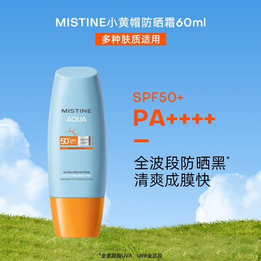   24版泰国Mistine蜜丝婷哑光清透防晒霜60ml /40ml 商品图1