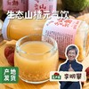 生态山楂元气饮（醪糟风味） 300g/瓶*2 | 合作农友生产，产自四川成都，生产者是：李明攀 *【公平贸易农人定价】 商品缩略图0