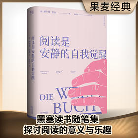 阅读是安静的自我觉醒