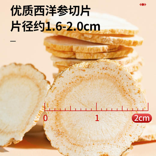 【正宗同仁堂品牌】北京同仁堂  青源堂 加拿大西洋参1#选片 1.6-2.0cm 120g(30×4) 优质切片 手工筛选 SY 商品图5