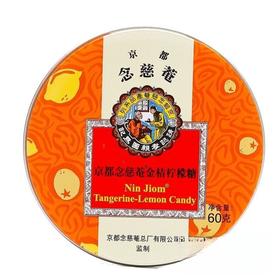 京都念慈菴金桔柠檬糖 60g/罐