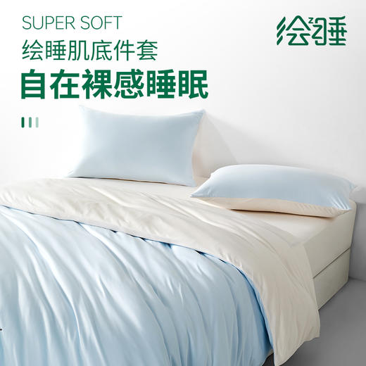 绘睡肌底裸感磨毛件套 肌底级裸感细腻，实现裸睡自由，绘睡肌底科技，比蚕丝更细的超细纤维整晚柔软贴服 商品图0