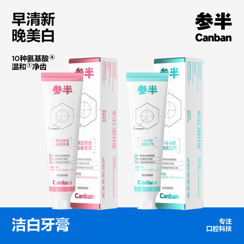 参半洁白牙膏120g