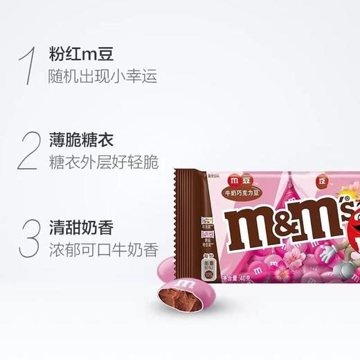 M&m's 牛奶巧克力豆M豆 40g/袋 商品图1