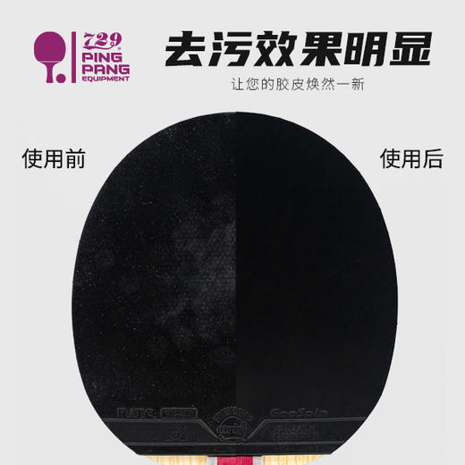 729乒乓球胶皮泡沫清洗剂增粘剂保养 乒乓球拍胶皮清洁剂护理 商品图5