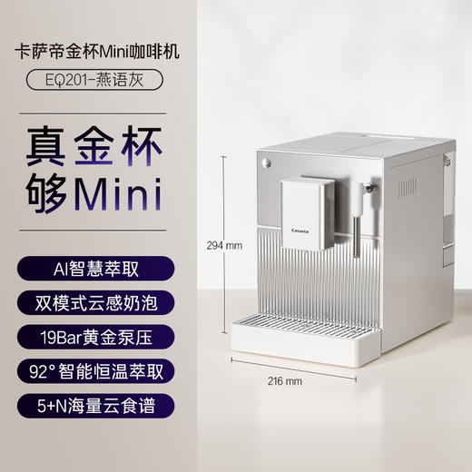 【金杯mini】海尔卡萨帝小型家用意式全自动智能咖啡机现研磨一体AI智萃19bar泵压研磨自动奶泡家用咖啡机EQ201L 商品图0