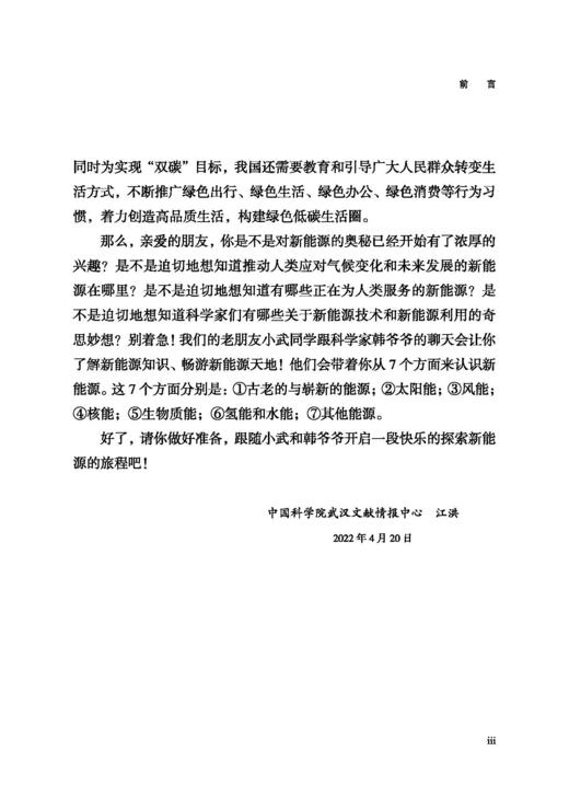 漫话新能源/江洪 商品图4