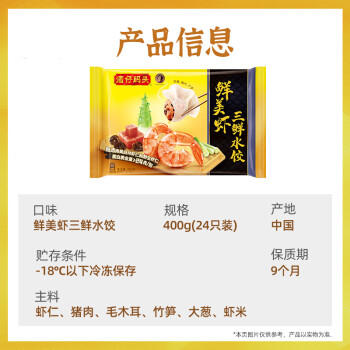 湾仔码头鲜美虾三鲜水饺400g24只早餐食品速食半成品面点饺子 商品图3