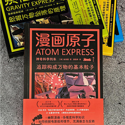 图解好奇心 趣味科普4册套装：漫画原子+漫画进化+漫画基因+漫画重力 商品图2
