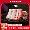 【小时达】仔排500g±20g/份 商品缩略图0
