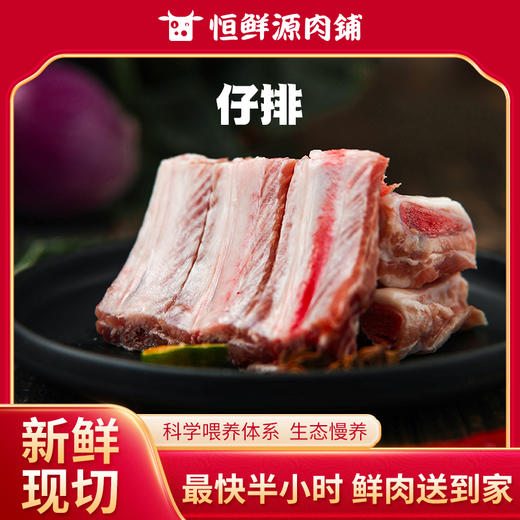 【小时达】仔排500g±20g/份 商品图0