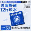 【疯狂星期四秒杀】海昌蓝BUFF系列隐形眼镜半年抛2片装 商品缩略图0