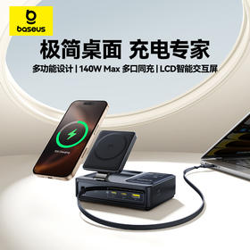 倍思 NOMOS 多合一桌面充 3C+U 140W 中规 Qi2无线充+伸缩线+数显