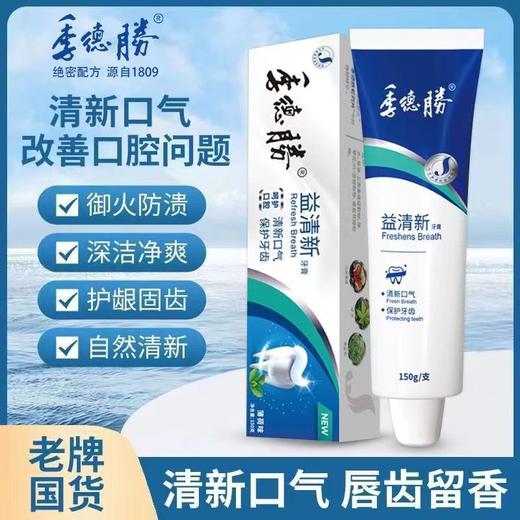 季德胜益清新牙膏，季德胜原液+薄荷，不靠香精味，真正长效清新！ 商品图5
