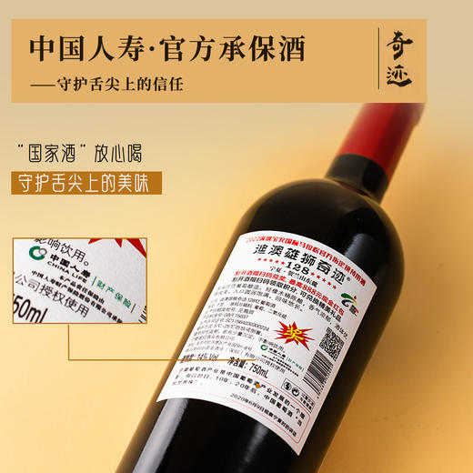 【国际马拉松官方指定用酒】奇迹酒庄·128红葡萄酒  中国葡萄酒第一镇 10个月橡木桶陈酿 14%vol 商品图5