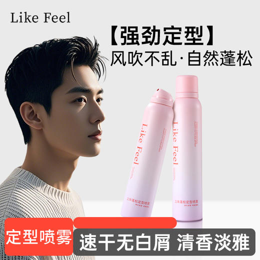 likefeel定型喷雾自然蓬松 商品图0
