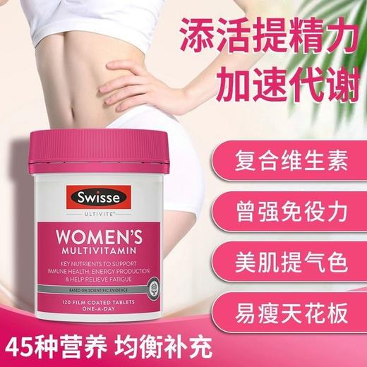【保税】斯维诗（Swisse）女士复合维生素120粒/瓶 商品图2