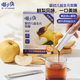 【9月黑金打卡礼】喵小侠-婴幼儿益生元秋梨膏*3喵小侠-婴幼儿益生元秋梨膏*3